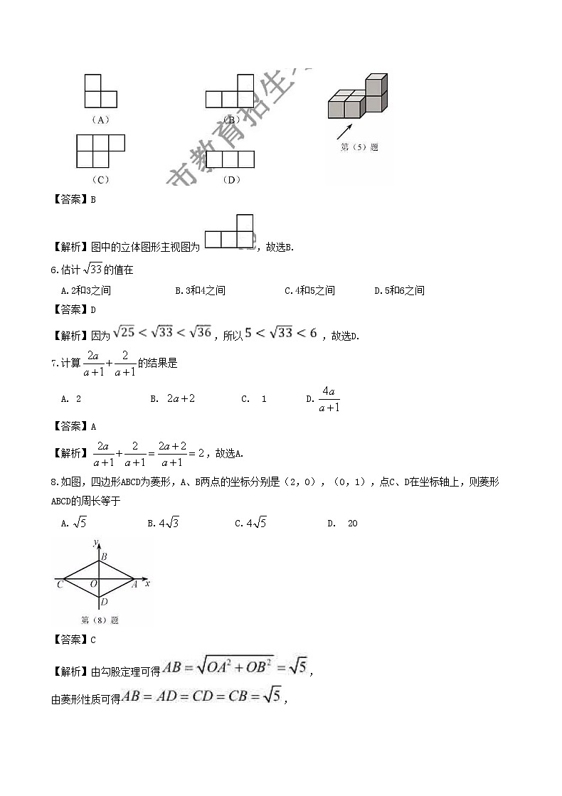 2019天津市中考数学试题（Word版，含解析）02