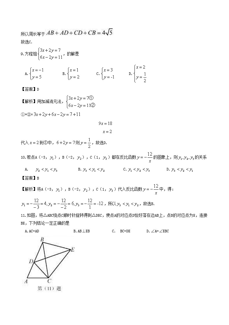 2019天津市中考数学试题（Word版，含解析）03