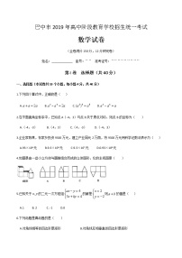 2019四川省巴中市中考数学试题（WORD版含答案）