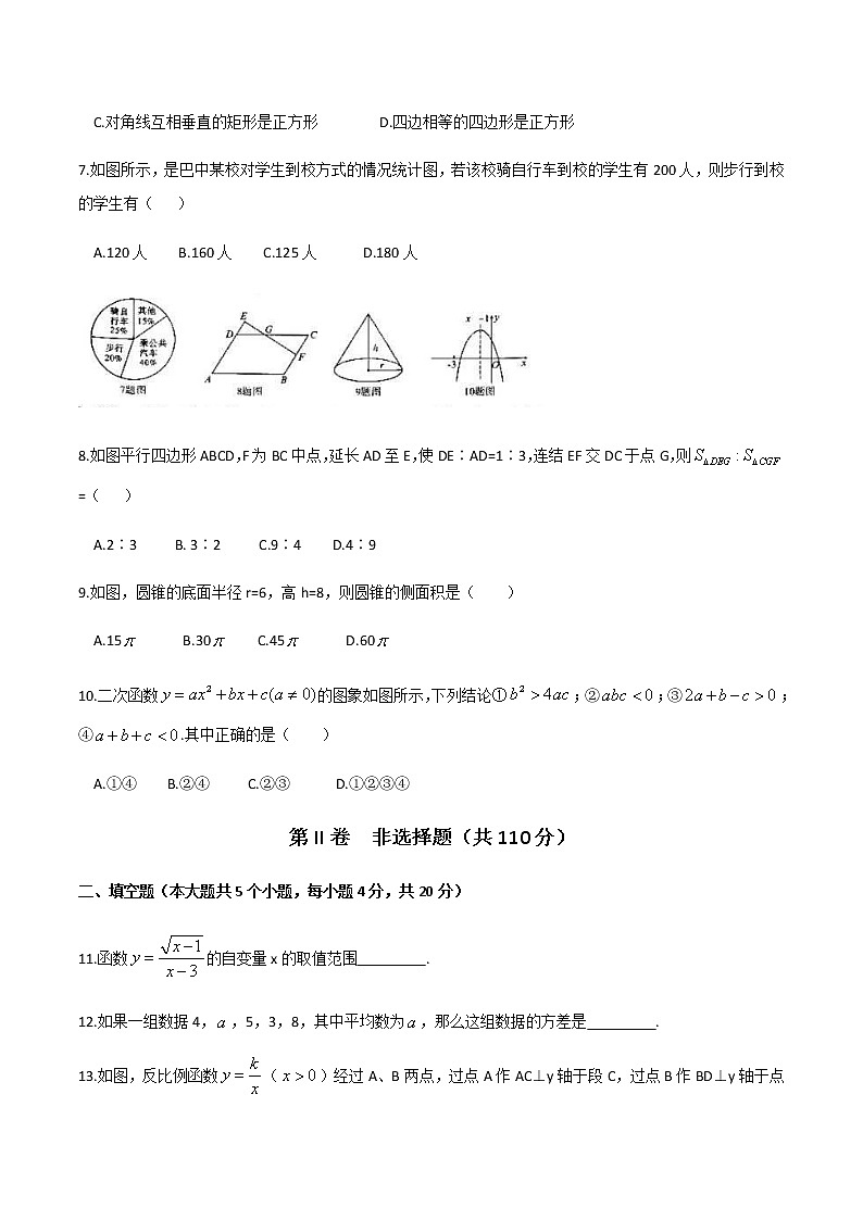 2019四川省巴中市中考数学试题（WORD版含答案）02