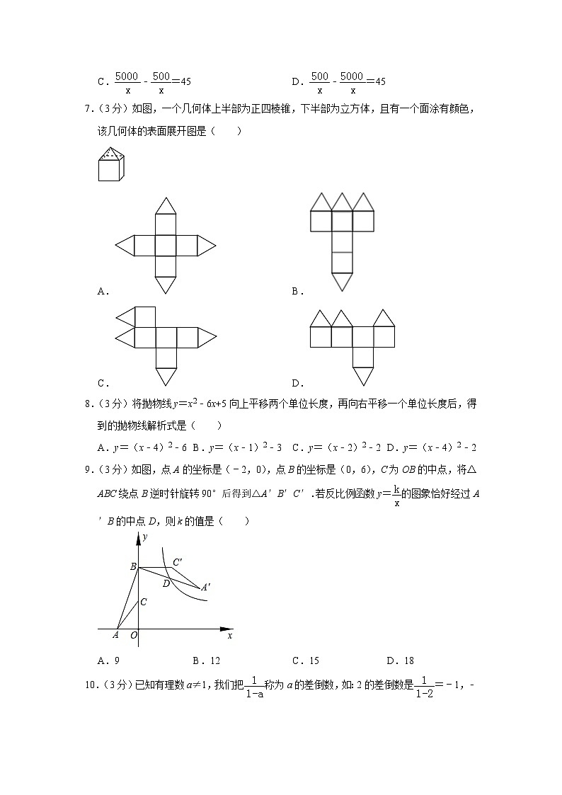 2019山东省济宁市中考数学试题（word版，含解析）02