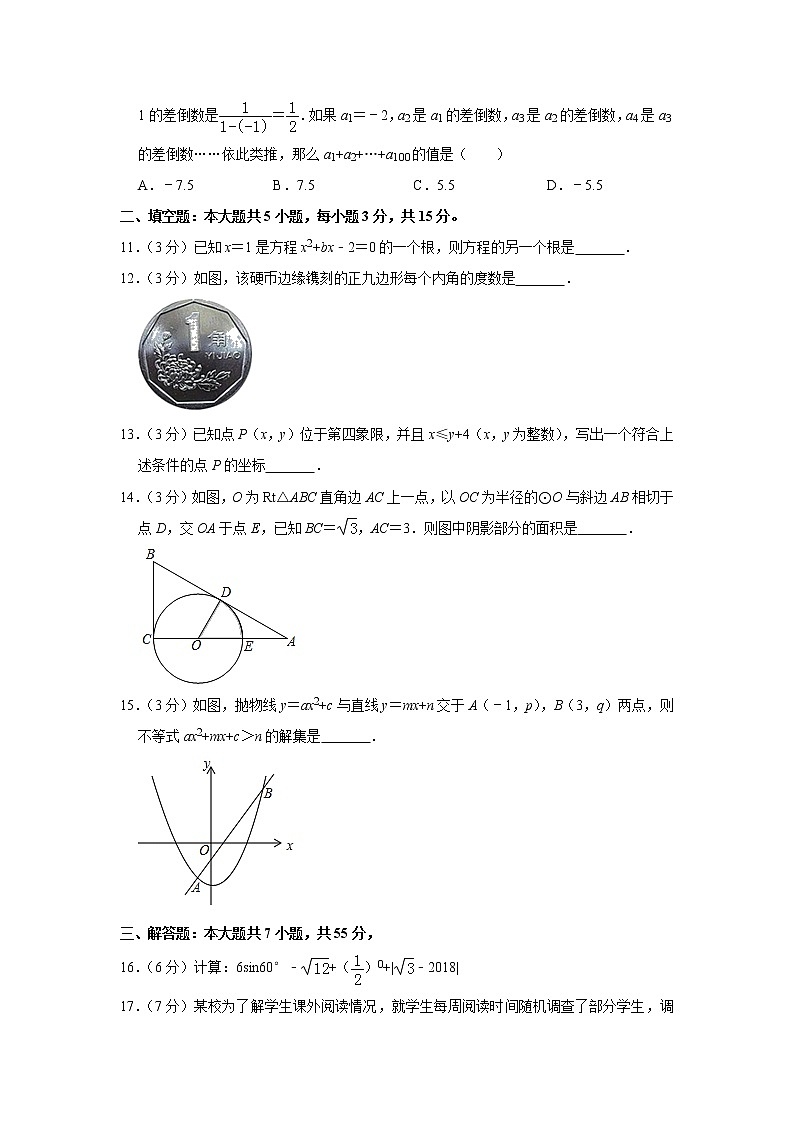 2019山东省济宁市中考数学试题（word版，含解析）03