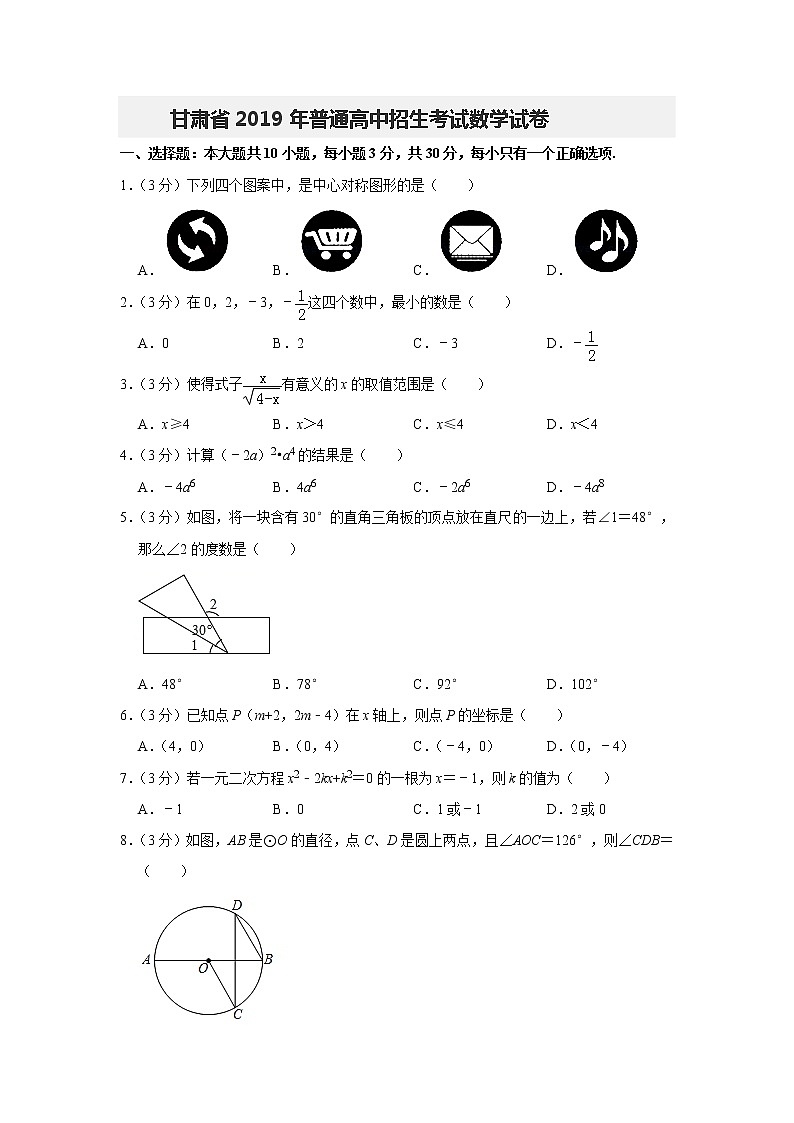 2019甘肃省普通高中招生考试数学试卷 解析版01