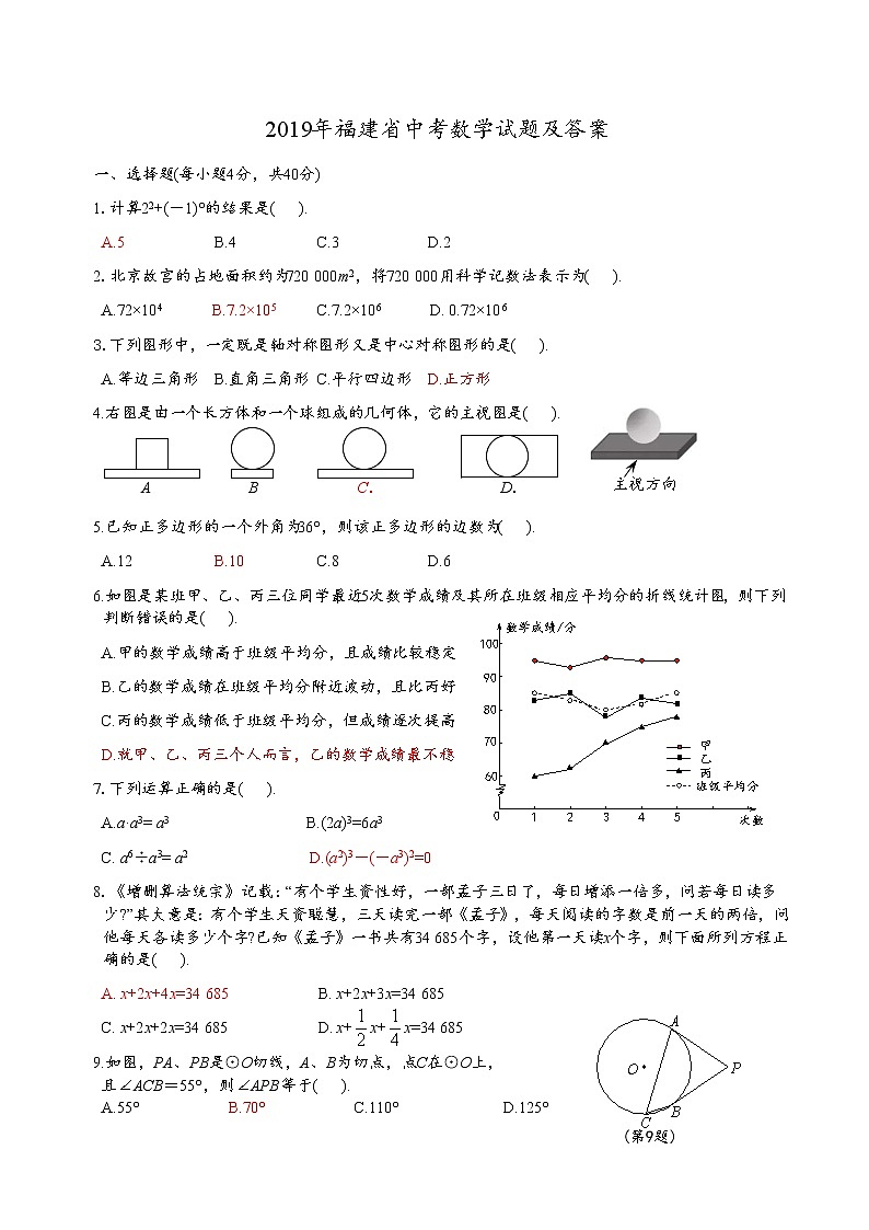 2019福建省中考数学试题及答案第1页