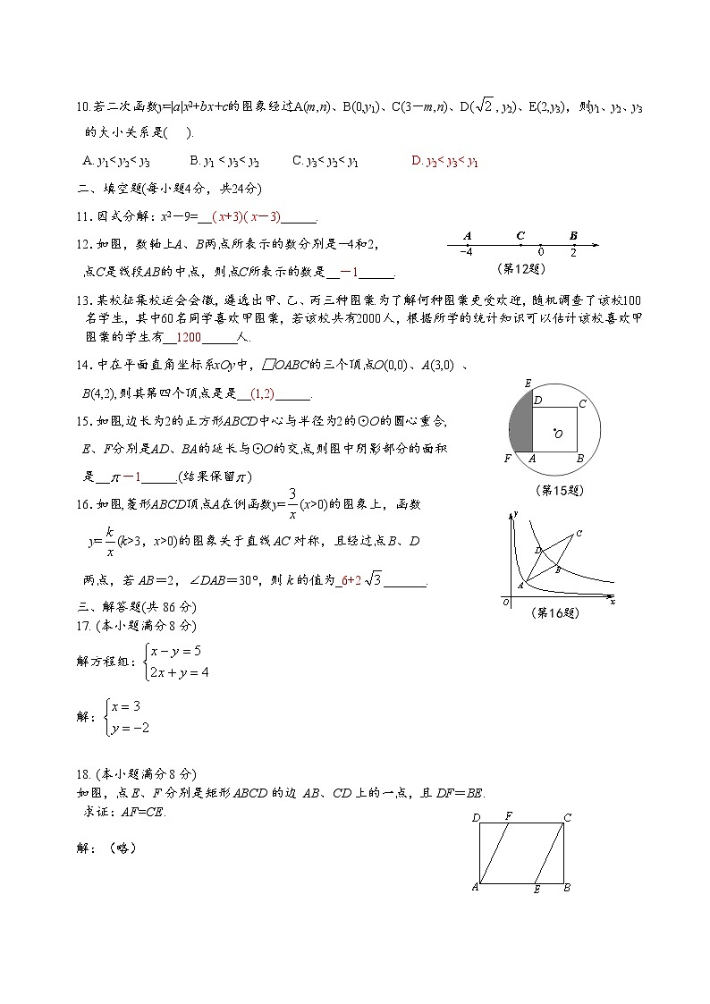 2019福建省中考数学试题及答案第2页