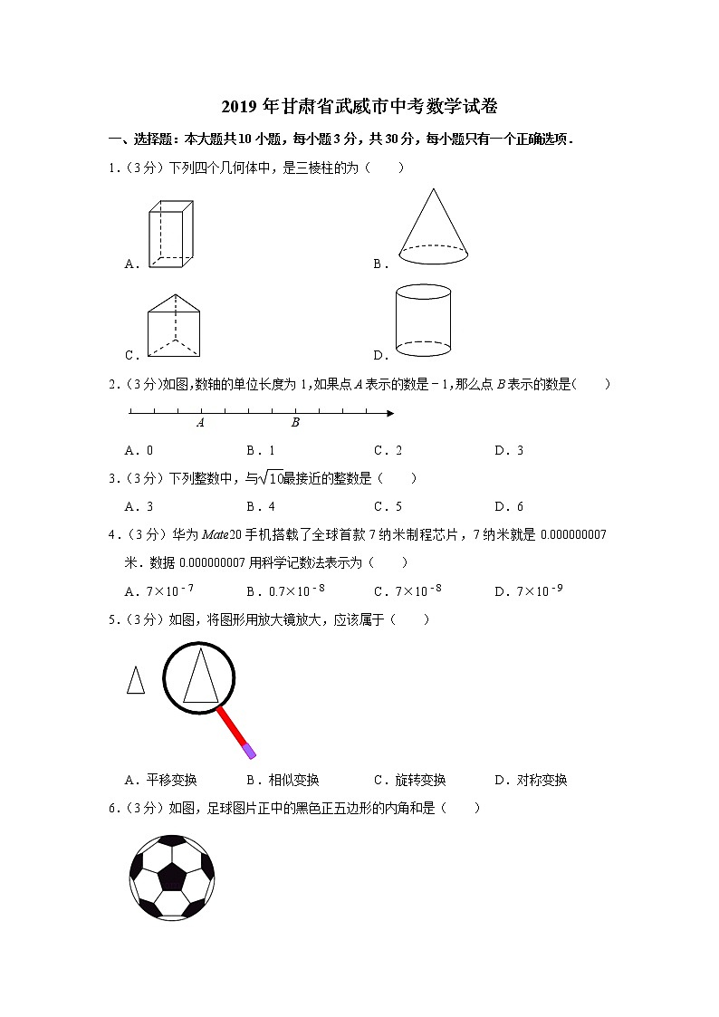 2019甘肃省武威市中考数学试卷  解析版01
