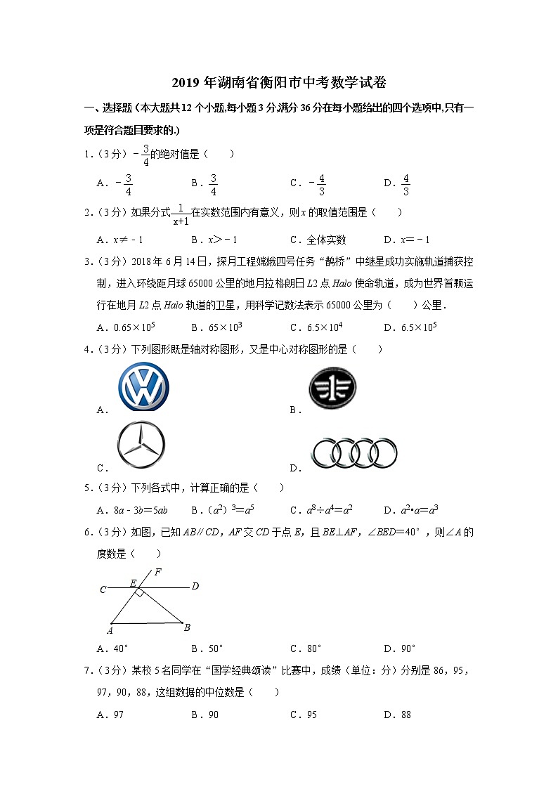 2019年湖南省衡阳市中考数学真题试卷01