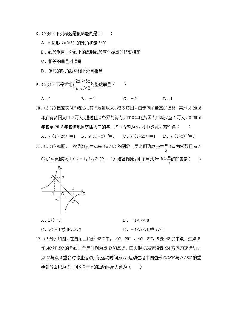 2019年湖南省衡阳市中考数学真题试卷02