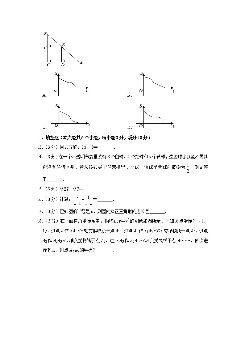 2019年湖南省衡阳市中考数学真题试卷03