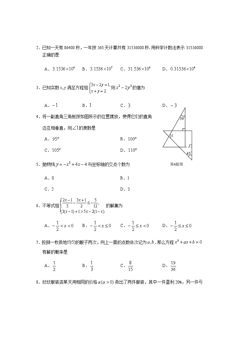 2019湖北省荆门中考数学试题（Word版，含答案）02