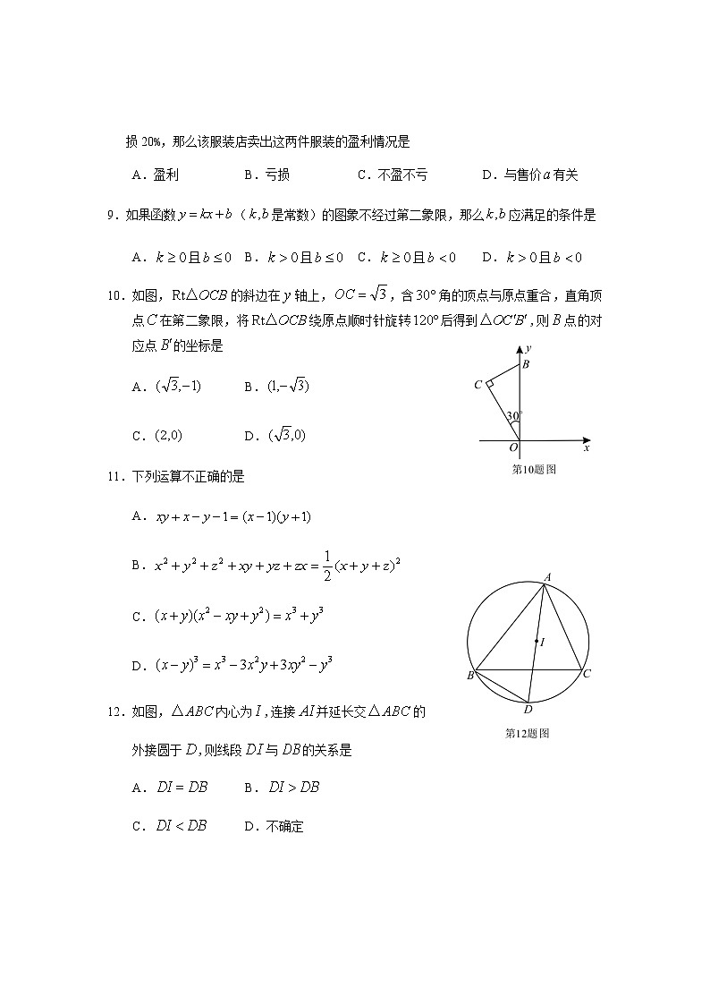 2019湖北省荆门中考数学试题（Word版，含答案）03