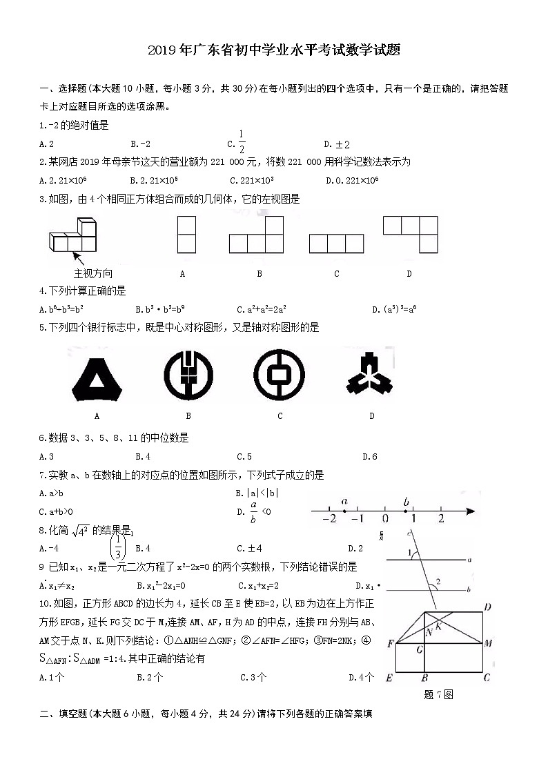 2019广东省中考数学试题（word版，含手写图片版答案）01