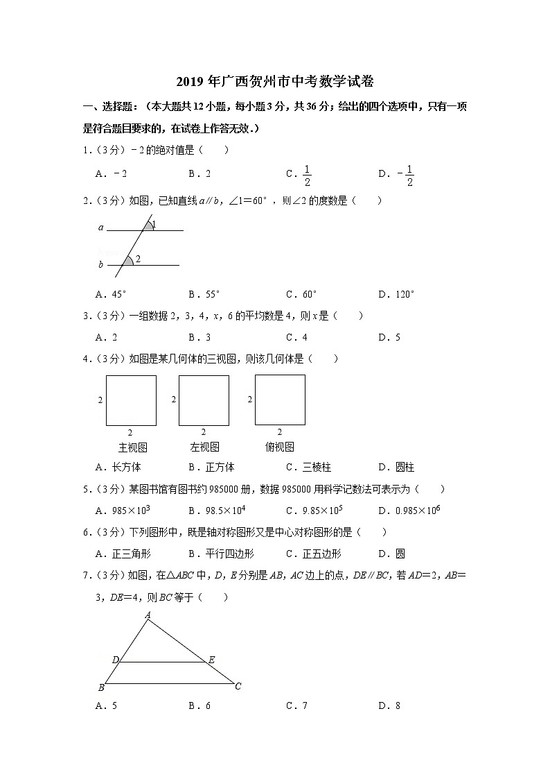 2019年广西贺州市中考数学试卷01
