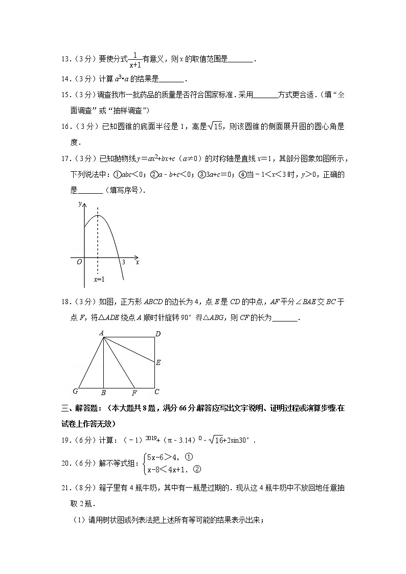 2019年广西贺州市中考数学试卷03