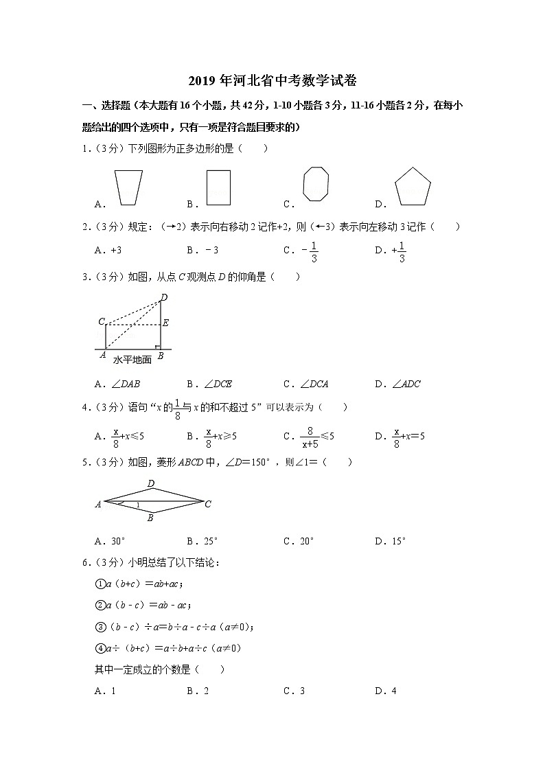 2019河北省中考数学试卷第1页