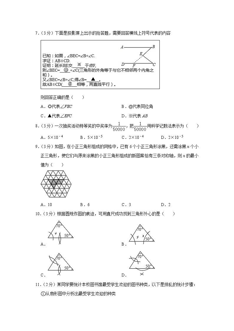 2019河北省中考数学试卷第2页