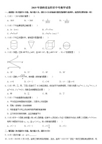 2019湖南省岳阳市中考数学试卷(Word版，含解析）