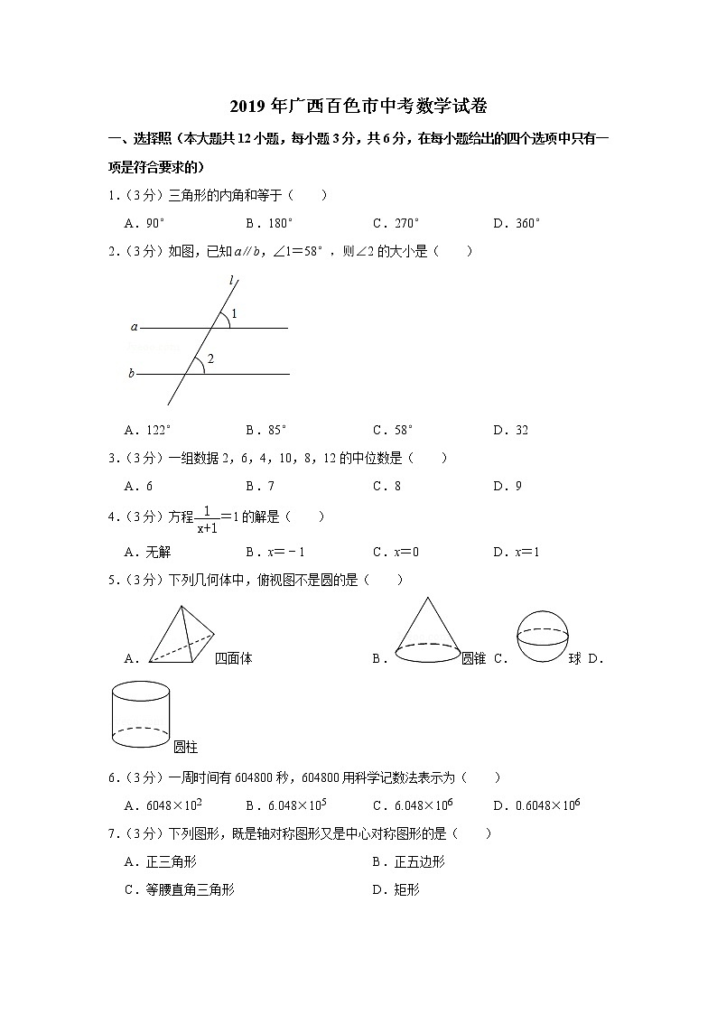 2019年广西百色市中考数学试卷01