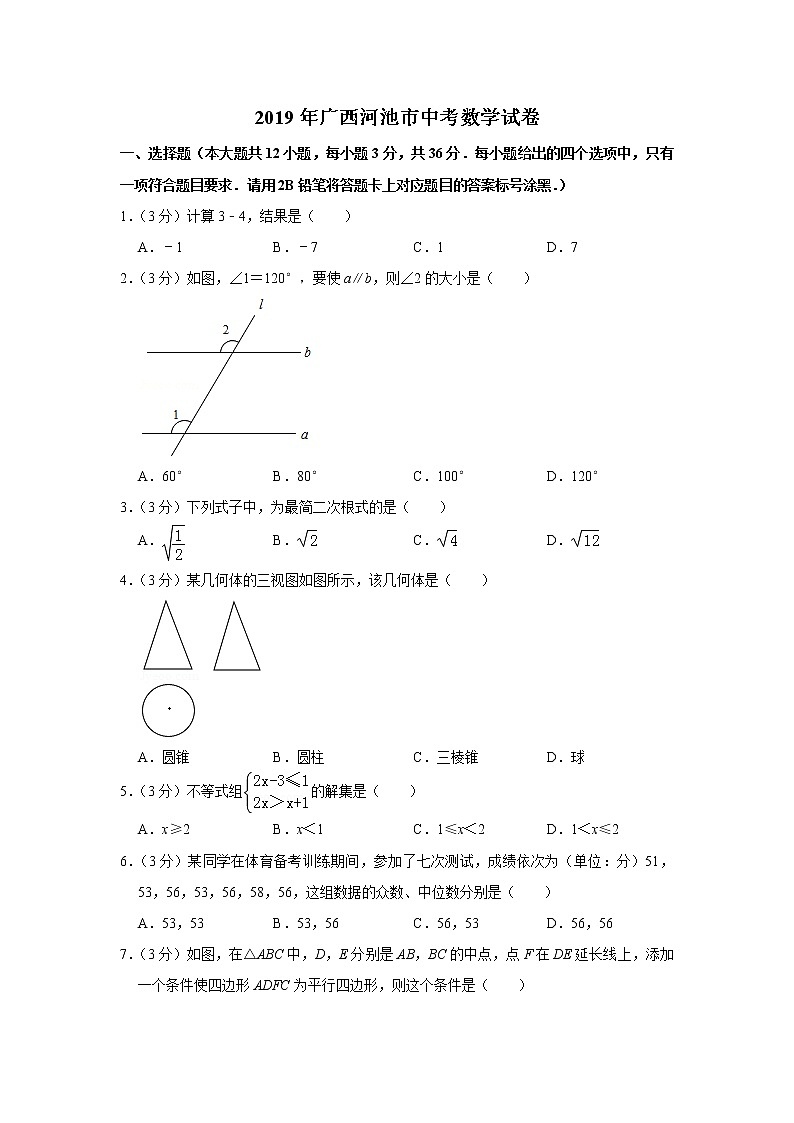 2019年广西河池市中考数学试卷01