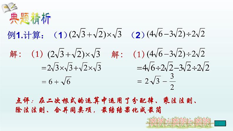 八年级下数学课件：16-3 二次根式的加减  （共18张PPT）_人教新课标07