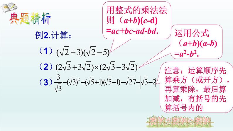 八年级下数学课件：16-3 二次根式的加减  （共18张PPT）_人教新课标08