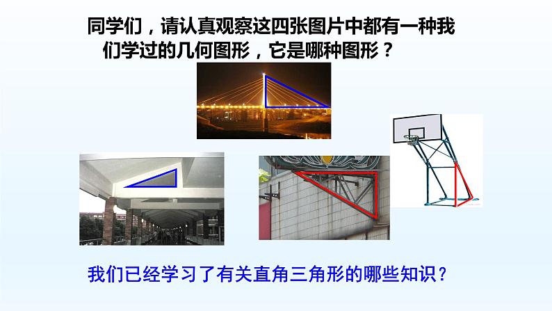 八年级下数学课件：17-1 勾股定理  （共20张PPT）_人教新课标02