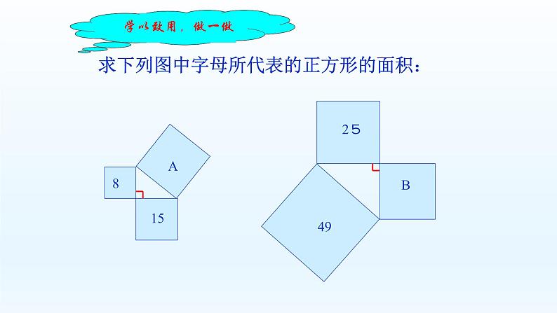 八年级下数学课件：17-1 勾股定理  （共20张PPT）_人教新课标07