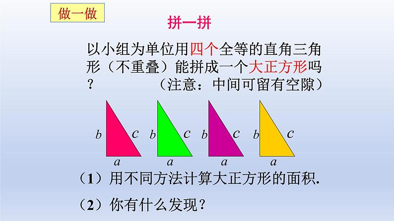 八年级下数学课件：17-1 勾股定理  （共23张PPT）_人教新课标07