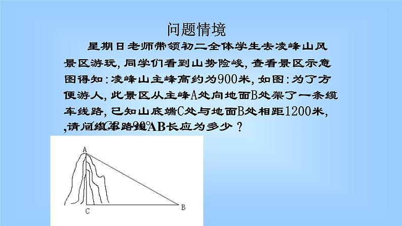 八年级下数学课件：17-1 勾股定理  （共24张PPT）2_人教新课标第2页