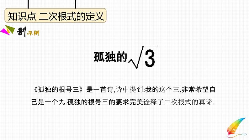 八年级下数学教案人教八下数学课件16-1　二次根式_人教新课标02