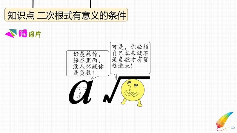 八年级下数学教案人教八下数学课件16-1　二次根式_人教新课标03