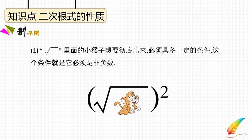 八年级下数学教案人教八下数学课件16-1　二次根式_人教新课标05