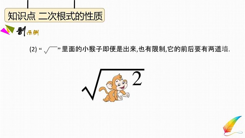 八年级下数学教案人教八下数学课件16-1　二次根式_人教新课标06