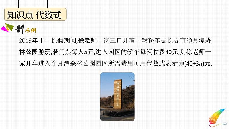 八年级下数学教案人教八下数学课件16-1　二次根式_人教新课标07