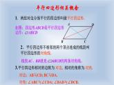 八年級(jí)下數(shù)學(xué)課件：18-1 平行四邊形  （共17張PPT）_人教新課標(biāo)
