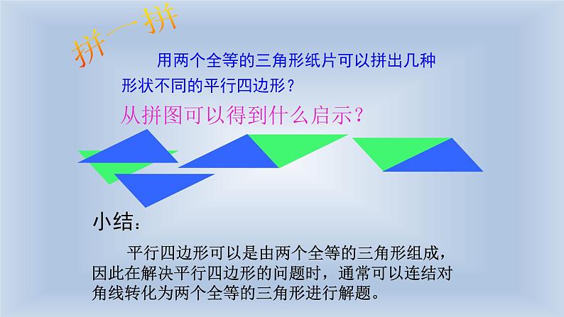 八年级下数学课件：18-1 平行四边形  （共17张PPT）_人教新课标06