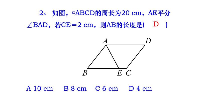 八年级下数学课件：18 平行四边形  复习（共18张PPT）_人教新课标07