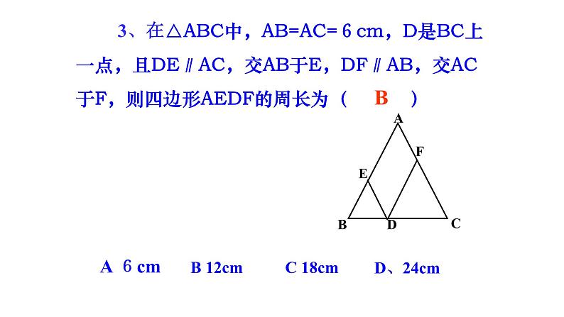 八年级下数学课件：18 平行四边形  复习（共18张PPT）_人教新课标08
