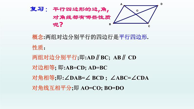 八年级下数学课件：18-2-1 矩形——矩形的性质  （共25张PPT）1_人教新课标02