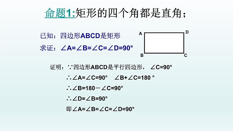 八年级下数学课件：18-2-1 矩形——矩形的性质  （共25张PPT）1_人教新课标07