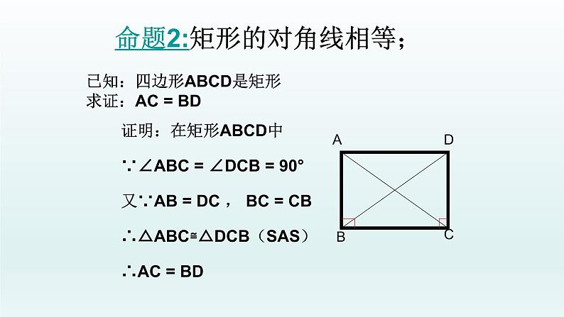 八年级下数学课件：18-2-1 矩形——矩形的性质  （共25张PPT）1_人教新课标08