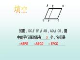 八年级下数学课件：18-1-1 平行四边形的性质  （共14张PPT）_人教新课标