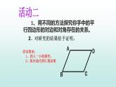 八年级下数学课件：18-1-1 平行四边形的性质  （共14张PPT）_人教新课标