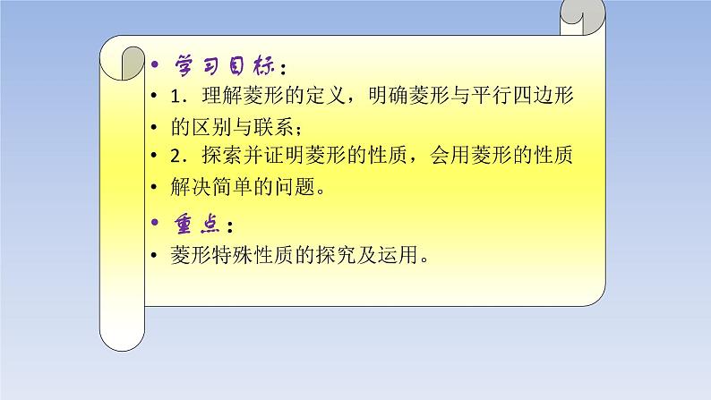 八年级下数学课件：18-2-2 菱形——菱形的定义、性质  （共18张PPT）_人教新课标02