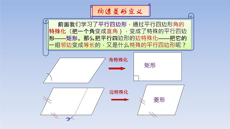 八年级下数学课件：18-2-2 菱形——菱形的定义、性质  （共18张PPT）_人教新课标03