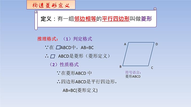 八年级下数学课件：18-2-2 菱形——菱形的定义、性质  （共18张PPT）_人教新课标04