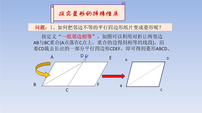 八年级下数学课件：18-2-2 菱形——菱形的定义、性质  （共18张PPT）_人教新课标06