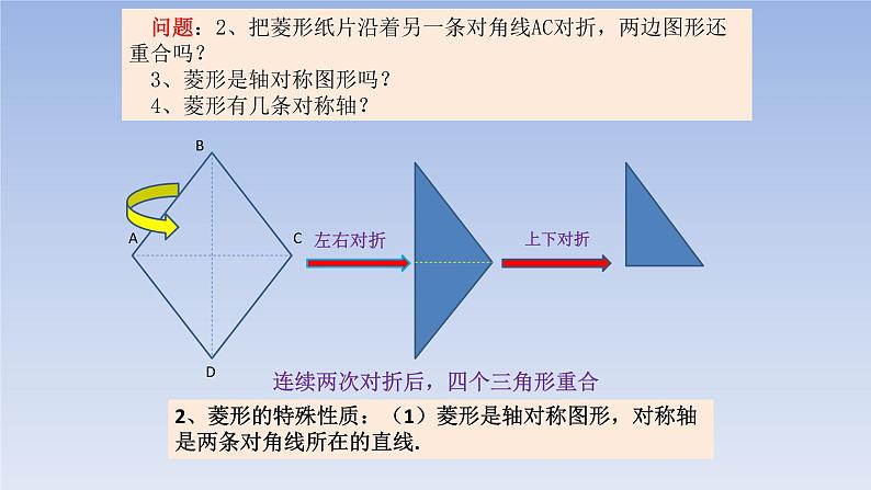 八年级下数学课件：18-2-2 菱形——菱形的定义、性质  （共18张PPT）_人教新课标07