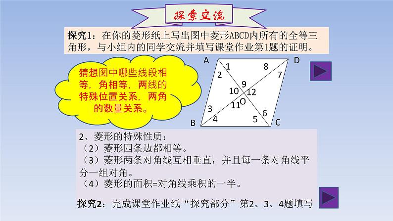 八年级下数学课件：18-2-2 菱形——菱形的定义、性质  （共18张PPT）_人教新课标08