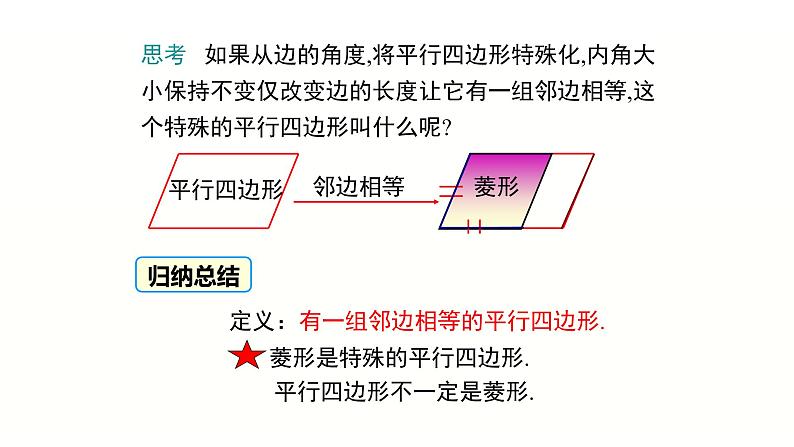 八年级下数学课件：18-2-2 菱形——菱形的性质  （共18张PPT）1_人教新课标05